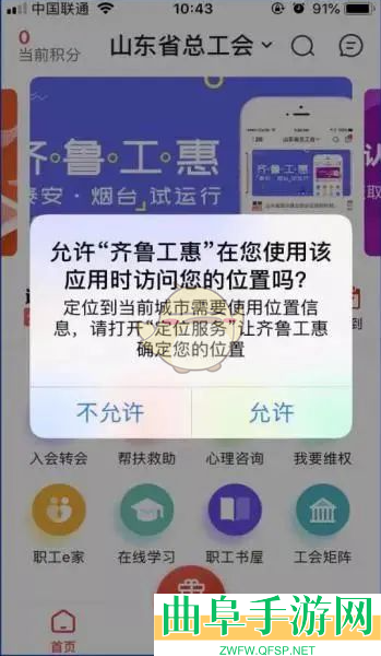 齐鲁工惠申请加入公会方法