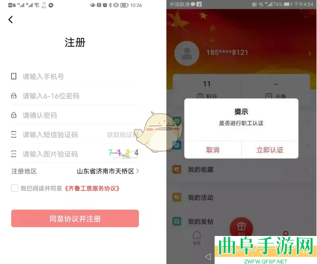 齐鲁工惠申请加入公会方法