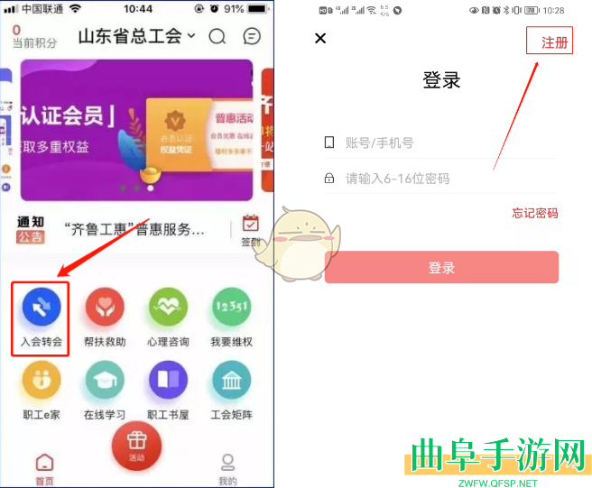 齐鲁工惠申请加入公会方法