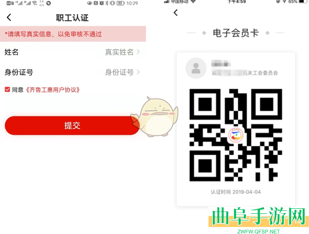 齐鲁工惠申请加入公会方法