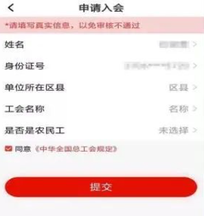 齐鲁工惠申请加入公会方法