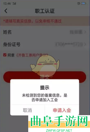 齐鲁工惠申请加入公会方法