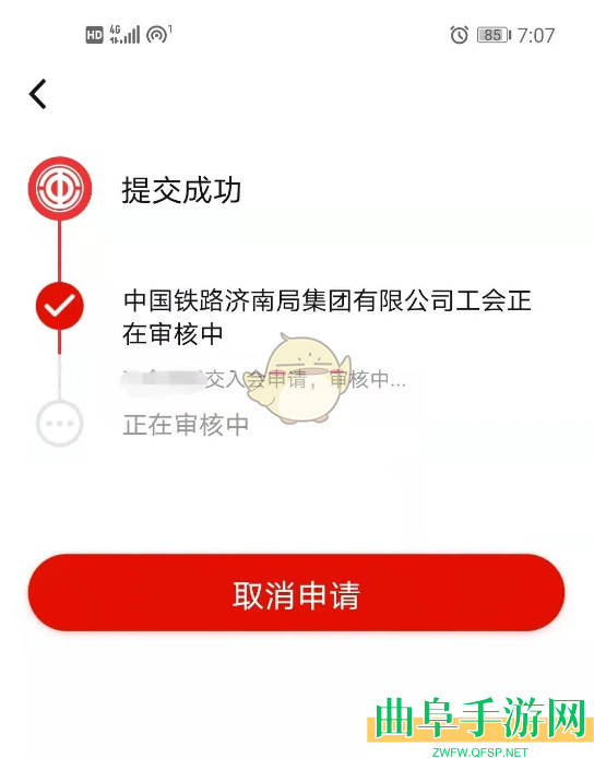 齐鲁工惠申请加入公会方法