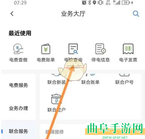 南网在线查看电价方法