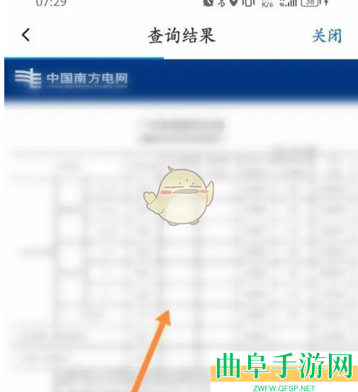 南网在线查看电价方法