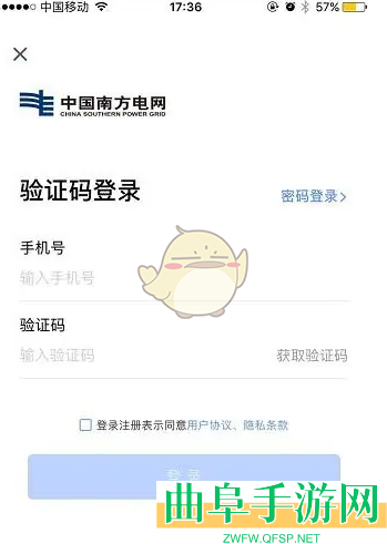 南网在线查看用电量方法