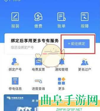 南网在线查看用电量方法
