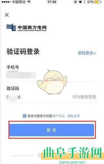 南网在线查看用电量方法