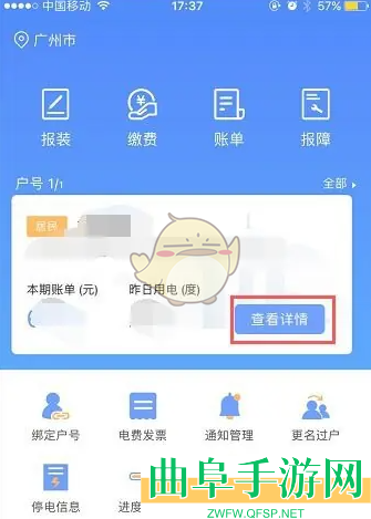 南网在线查看用电量方法