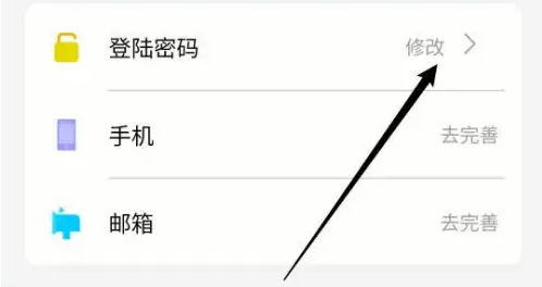 体适能修改密码方法