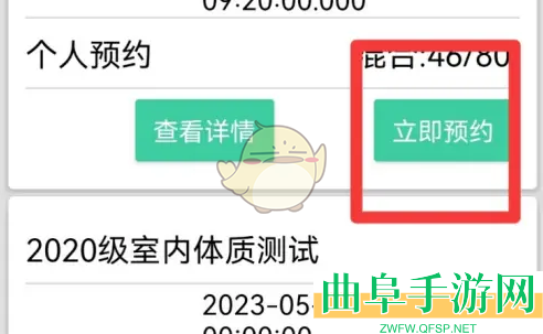 体适能预约体测方法