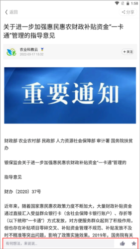 云上智农获得智农豆方法
