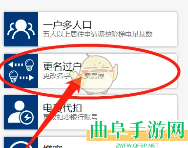 南网在线修改户名方法