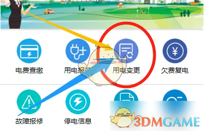 南网在线修改户名方法