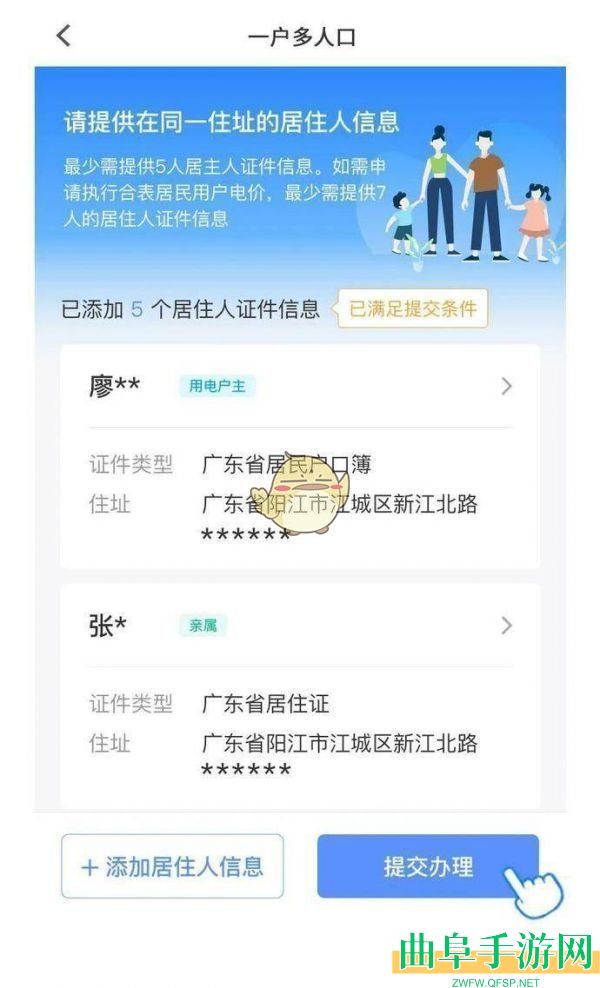 南网在线一户多人口办理方法