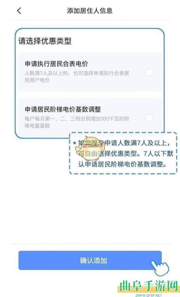 南网在线一户多人口办理方法