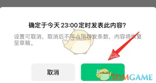 订阅号助手定时群发设置方法