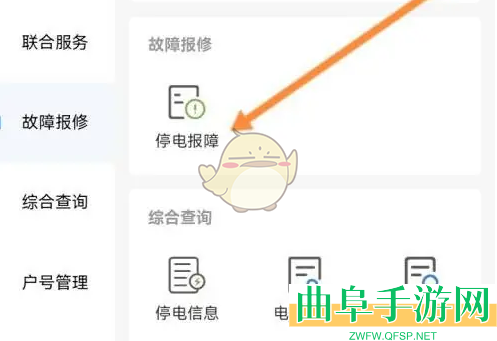 南网在线停电报障方法