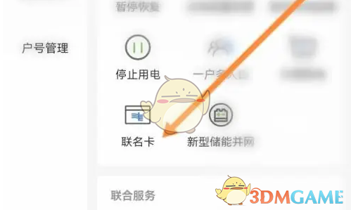 南网在线申请联名卡方法