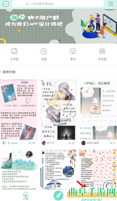 青柠手帐权限设置方法