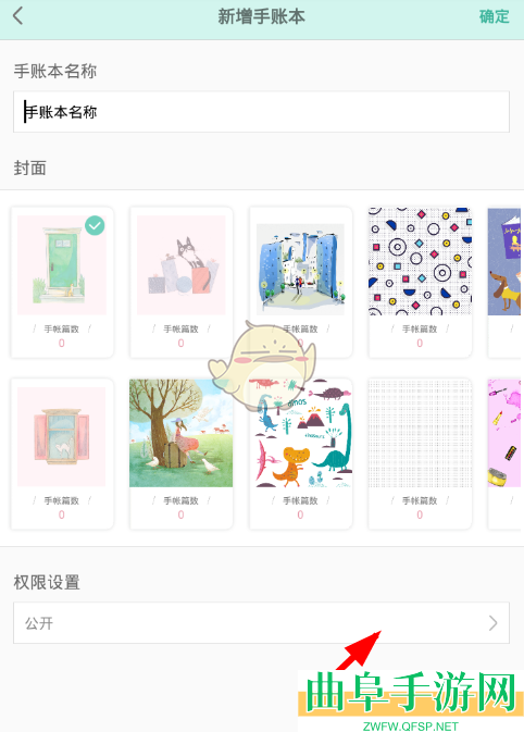 青柠手帐权限设置方法