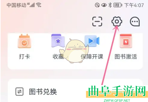 会计云课堂账号注销方法