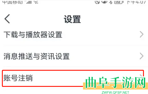 会计云课堂账号注销方法
