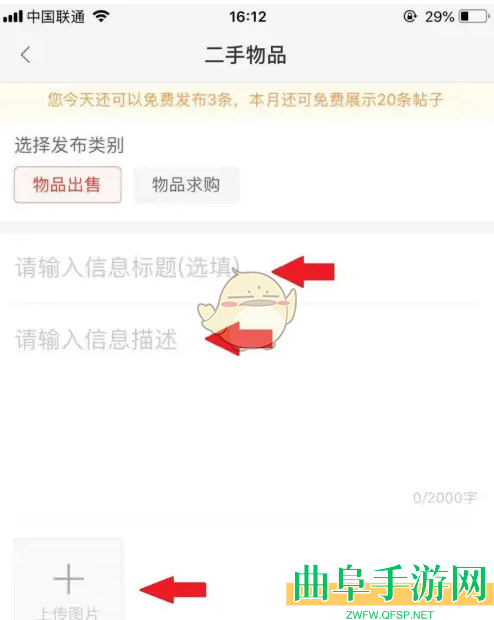 58本地发布二手物品方法