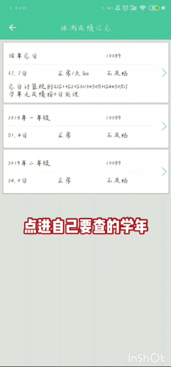 体适能查看体侧成绩方法