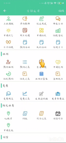 体适能查看体侧成绩方法