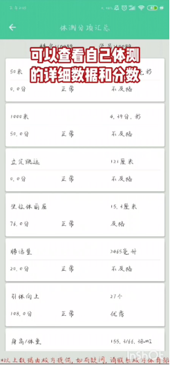 体适能查看体侧成绩方法