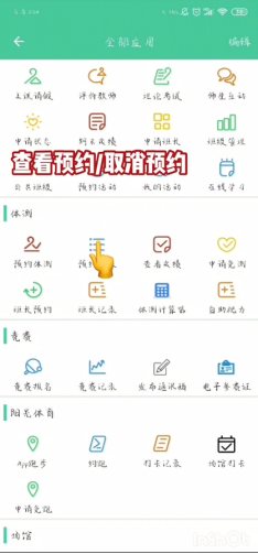 体适能取消预约体测方法