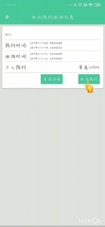 体适能取消预约体测方法