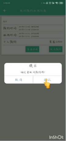 体适能取消预约体测方法