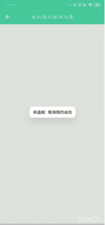 体适能取消预约体测方法
