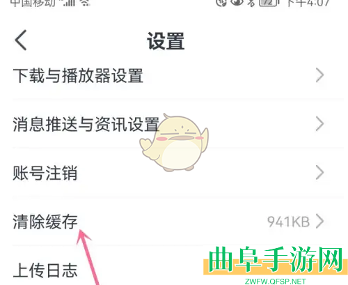 会计云课堂清除缓存方法
