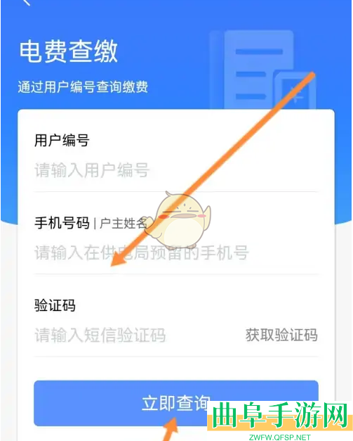 南网在线查询缴费记录方法