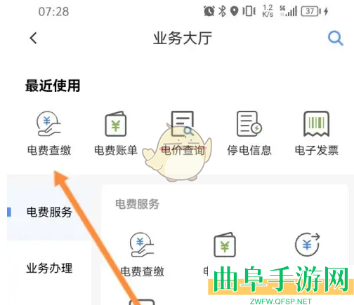 南网在线查询缴费记录方法