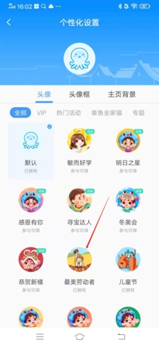 出口成章头像设置方法