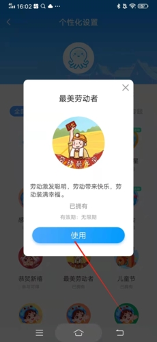 出口成章头像设置方法