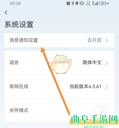 南网在线关闭消息通知方法