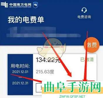 南网在线开发票方法