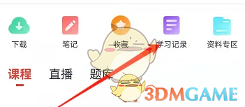 会计云课堂学习记录查看方法