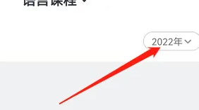 会计云课堂学习记录查看方法