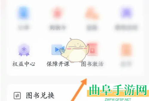 会计云课堂图书激活方法