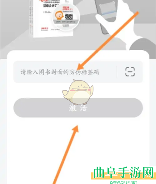 会计云课堂图书激活方法