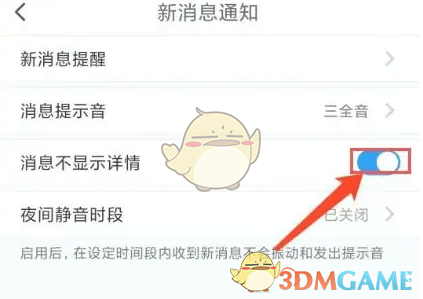 与你不显示消息详情设置方法