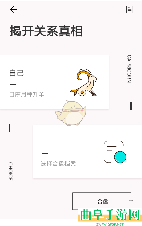 准了合盘方法介绍