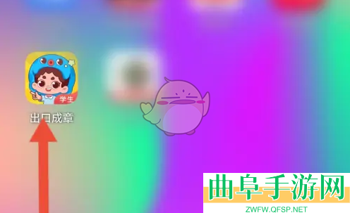 出口成章会员开通方法