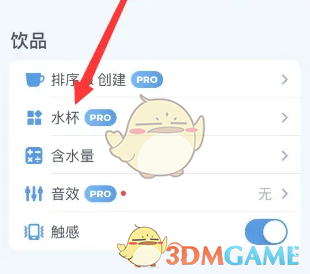 喝水时间修改水量方法